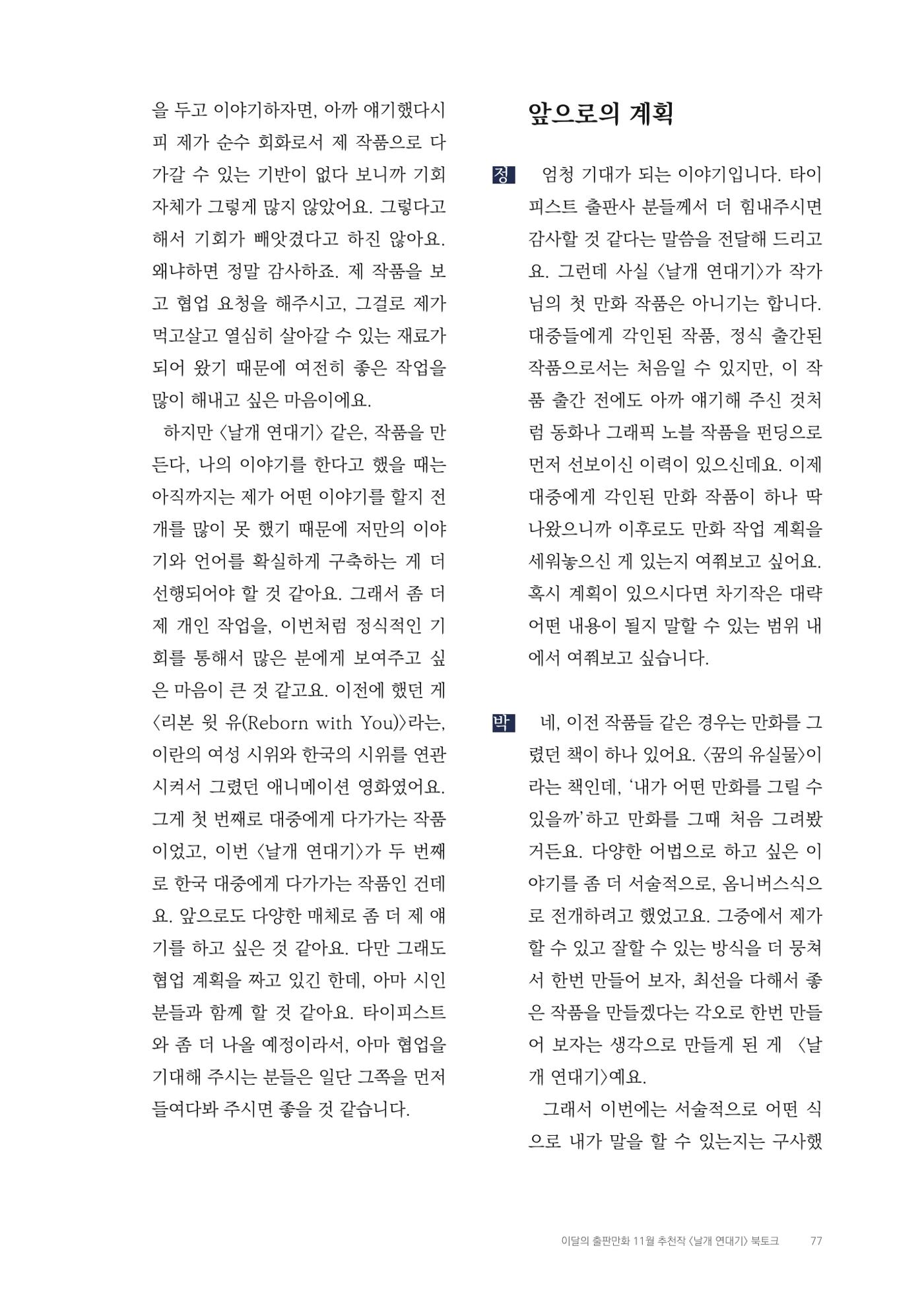 2025 열린만화포럼 대담집 77페이지