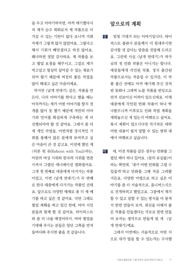 2025 열린만화포럼 대담집 77페이지