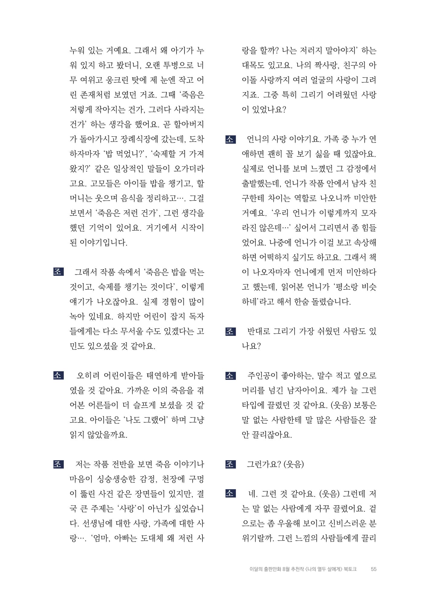 2025 열린만화포럼 대담집 55페이지