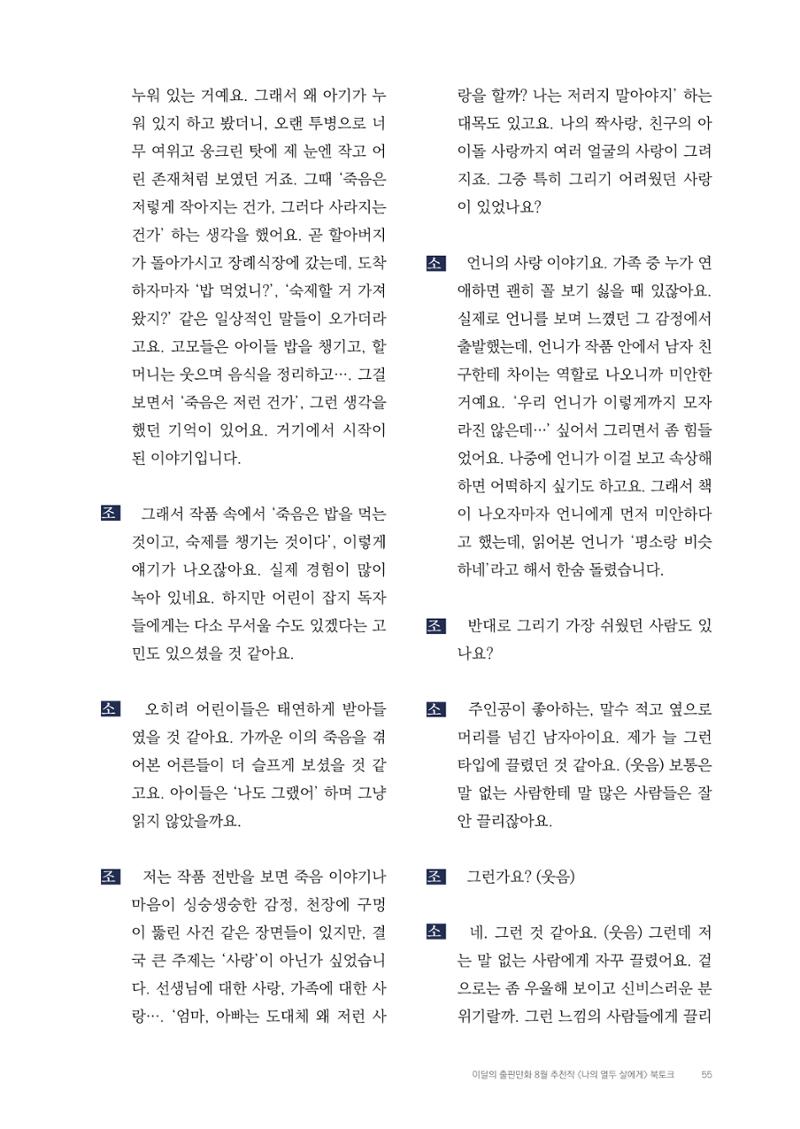 2025 열린만화포럼 대담집 55페이지