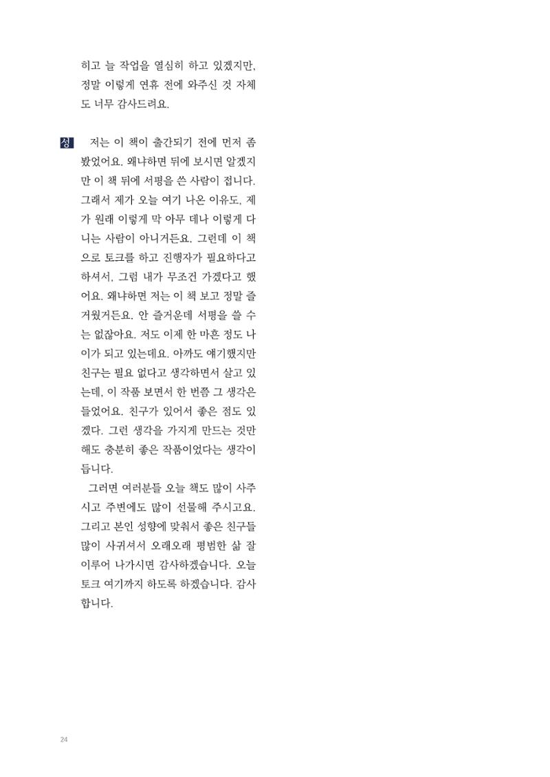 2025 열린만화포럼 대담집 24페이지