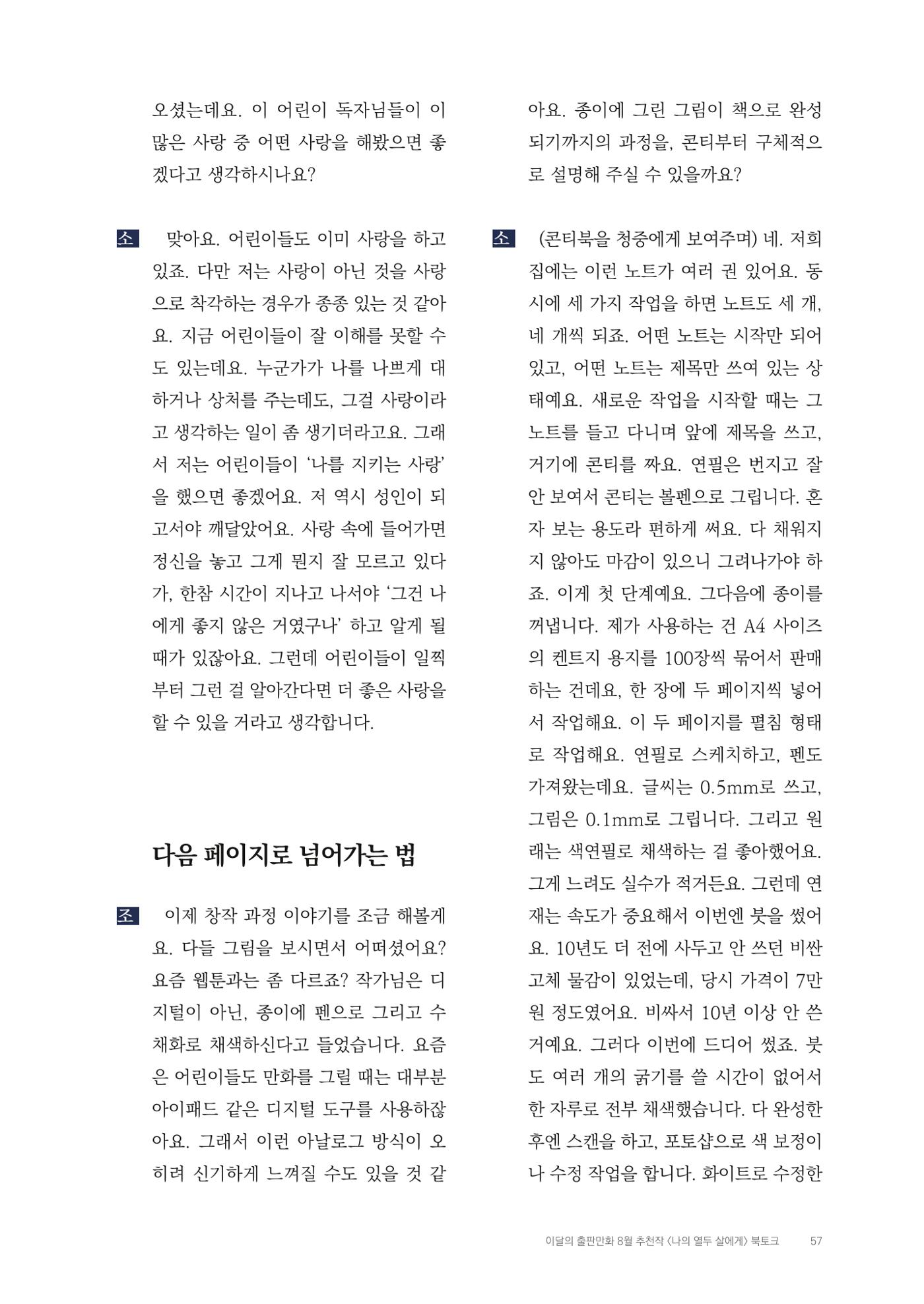 2025 열린만화포럼 대담집 57페이지