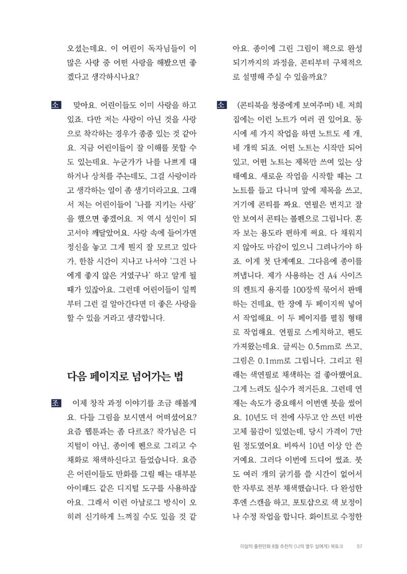 2025 열린만화포럼 대담집 57페이지