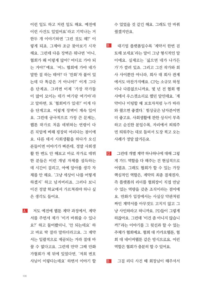 2025 열린만화포럼 대담집 106페이지