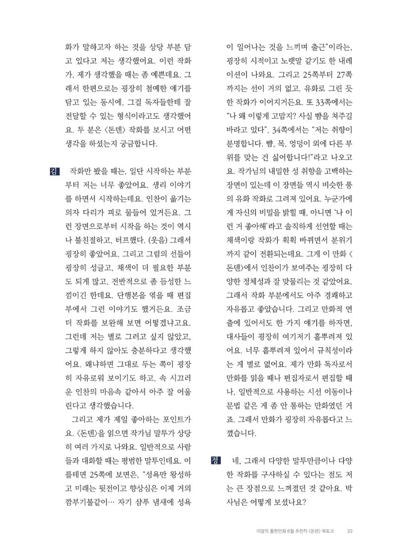 2025 열린만화포럼 대담집 33페이지