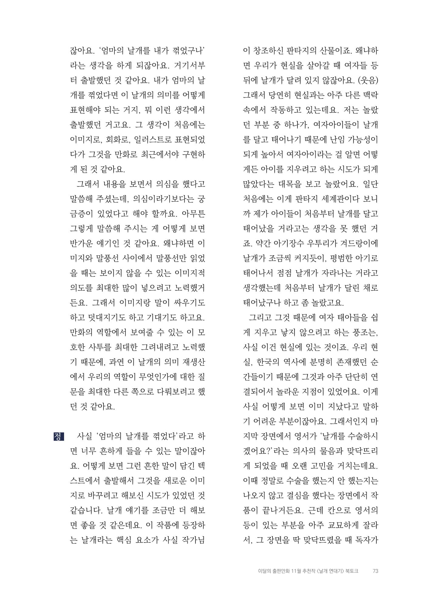 2025 열린만화포럼 대담집 73페이지