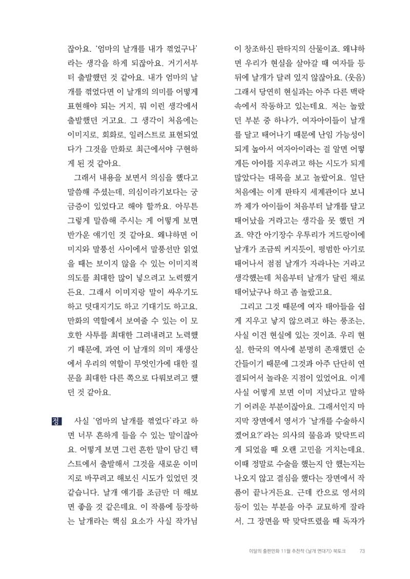 2025 열린만화포럼 대담집 73페이지