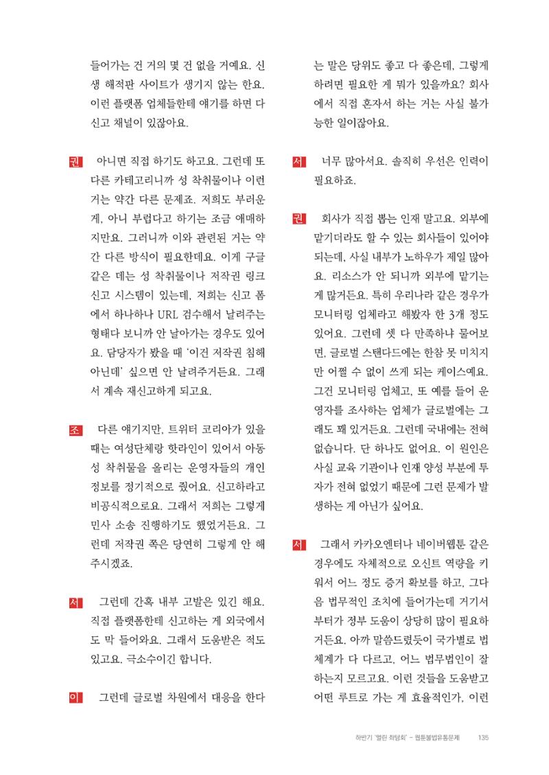 2025 열린만화포럼 대담집 135페이지