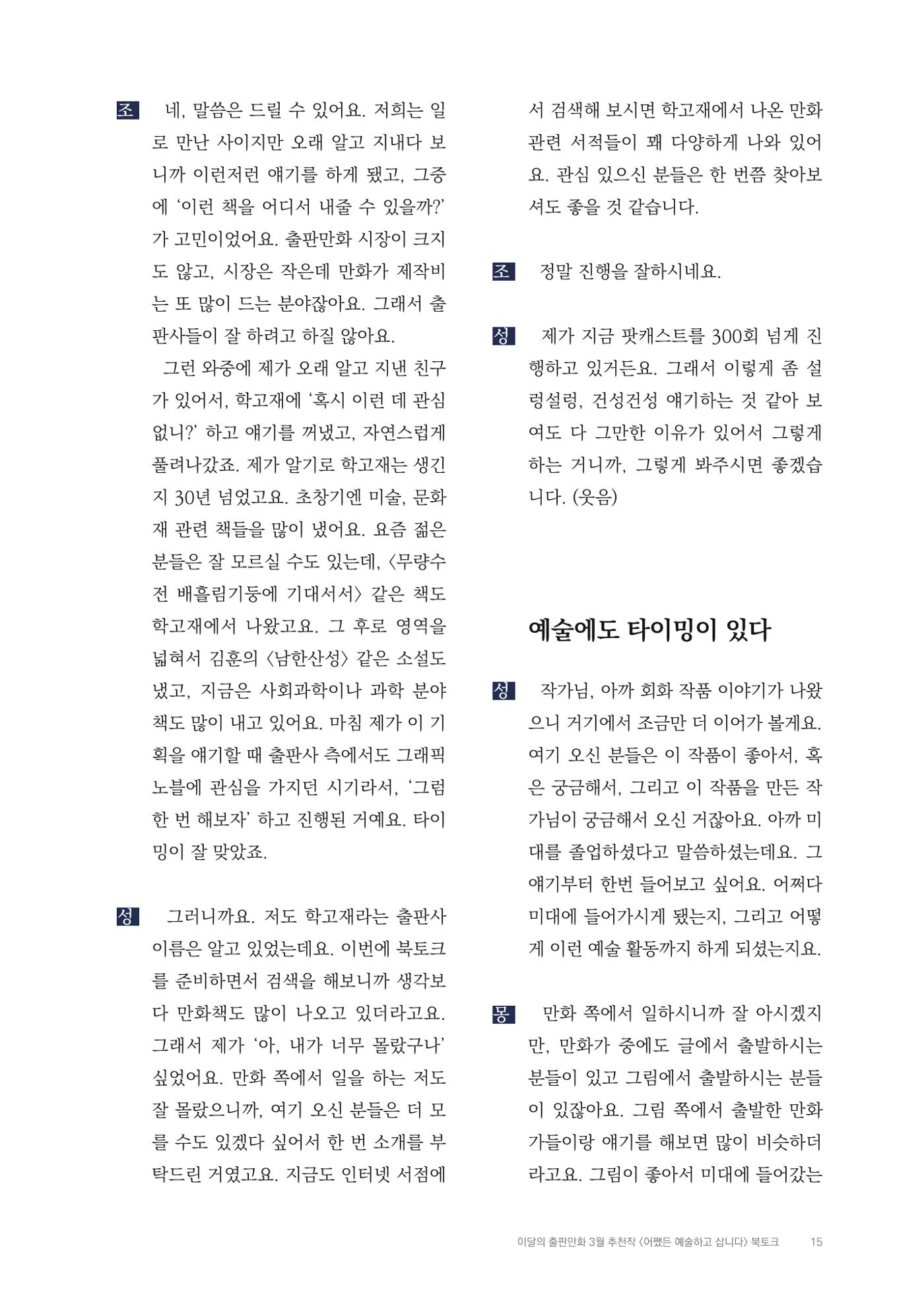 2025 열린만화포럼 대담집 15페이지