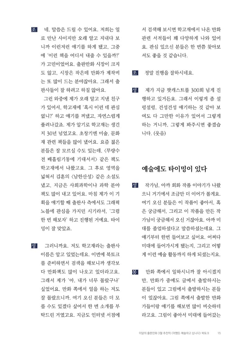 2025 열린만화포럼 대담집 15페이지