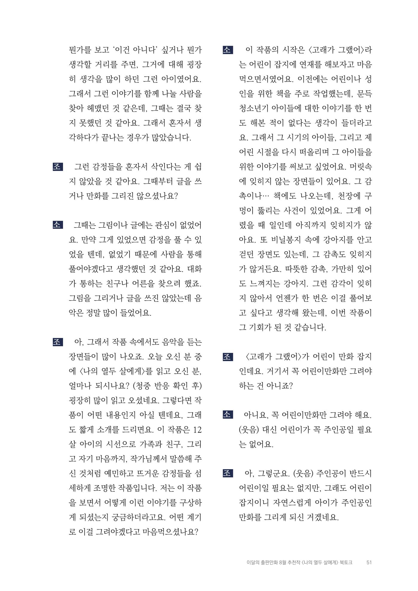 2025 열린만화포럼 대담집 51페이지