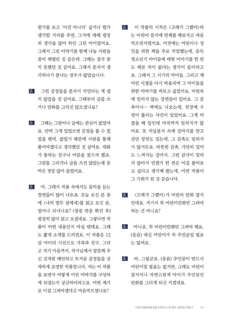 2025 열린만화포럼 대담집 51페이지