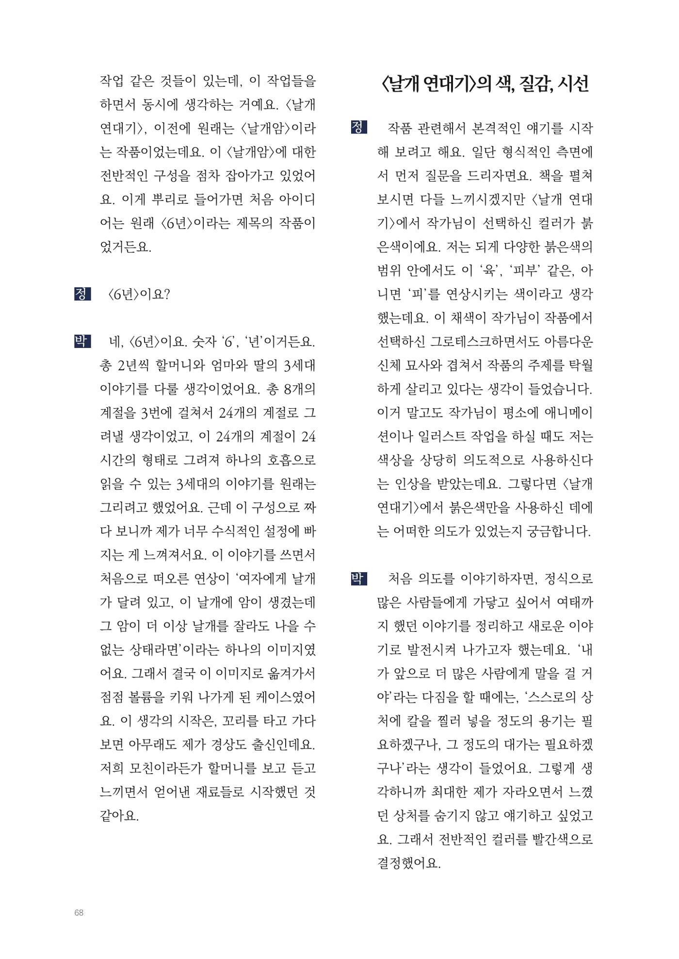2025 열린만화포럼 대담집 68페이지