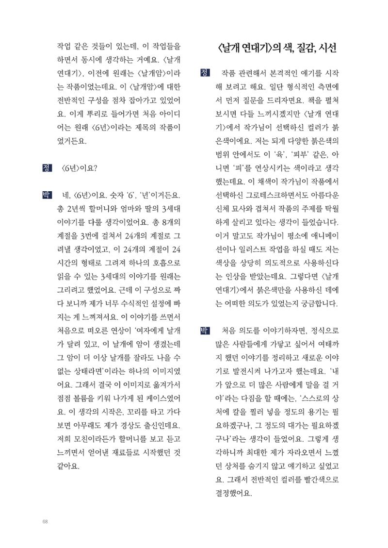 2025 열린만화포럼 대담집 68페이지