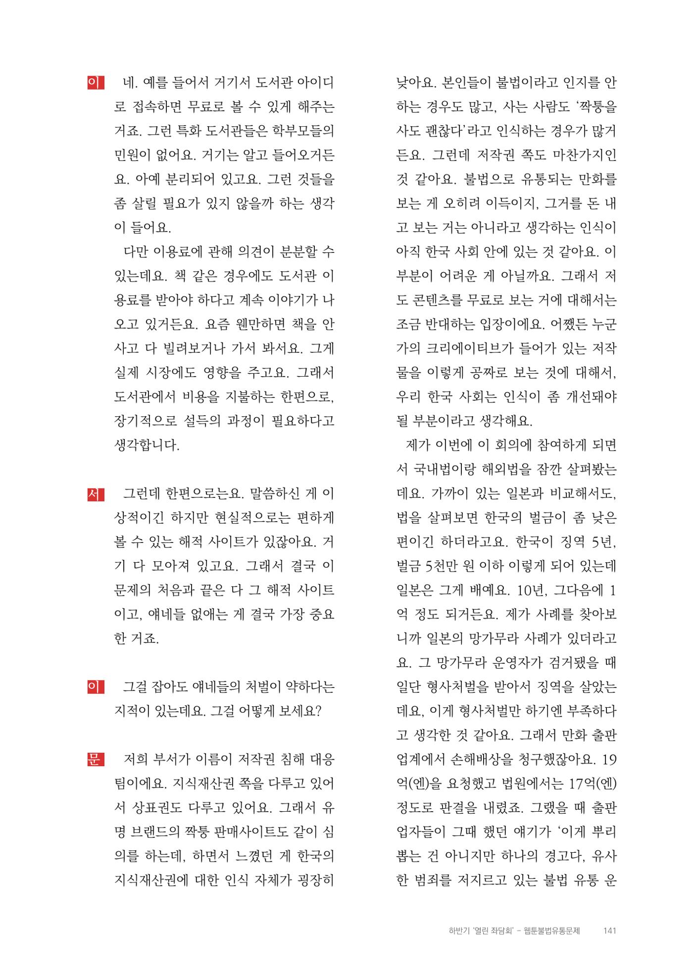 2025 열린만화포럼 대담집 141페이지