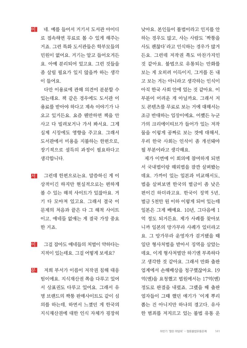 2025 열린만화포럼 대담집 141페이지