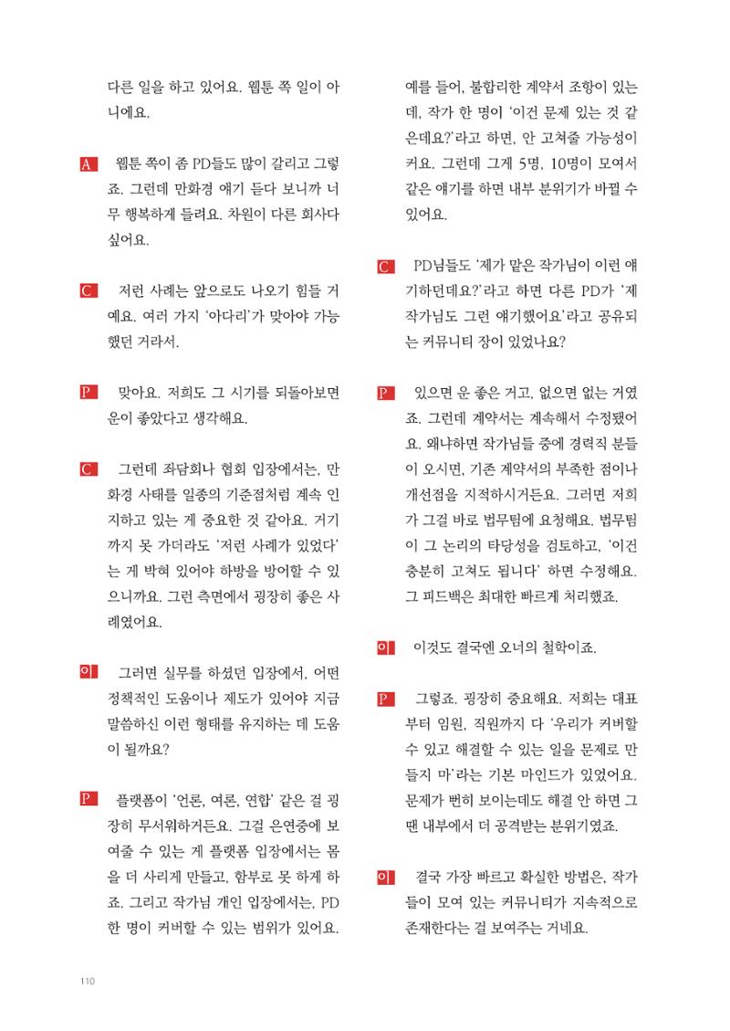 2025 열린만화포럼 대담집 110페이지
