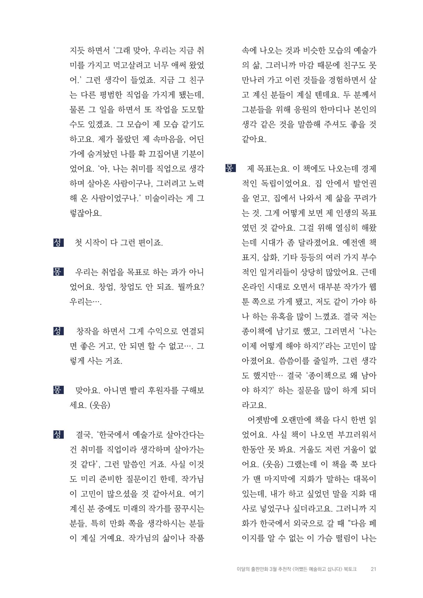 2025 열린만화포럼 대담집 21페이지