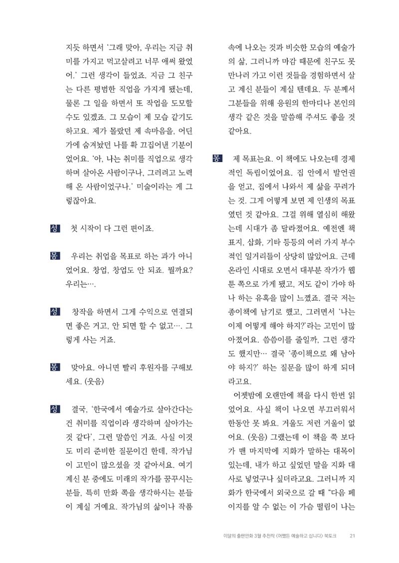 2025 열린만화포럼 대담집 21페이지