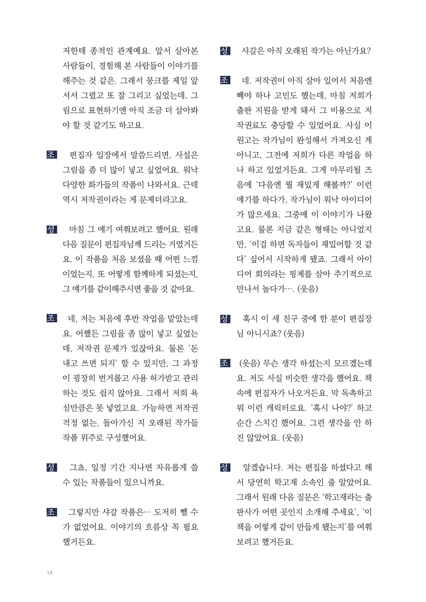 2025 열린만화포럼 대담집 14페이지