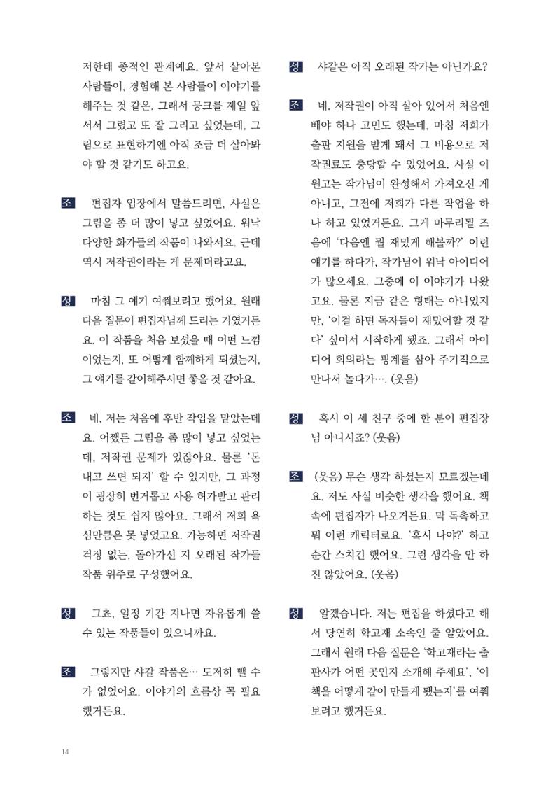 2025 열린만화포럼 대담집 14페이지