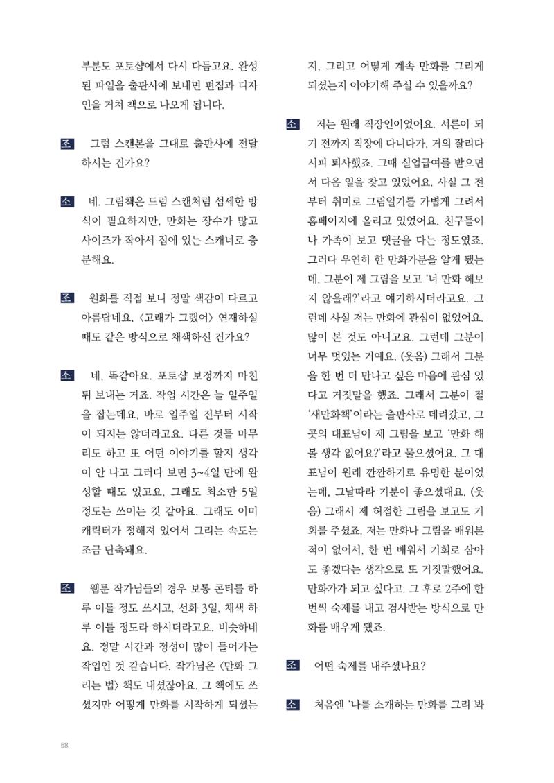 2025 열린만화포럼 대담집 58페이지