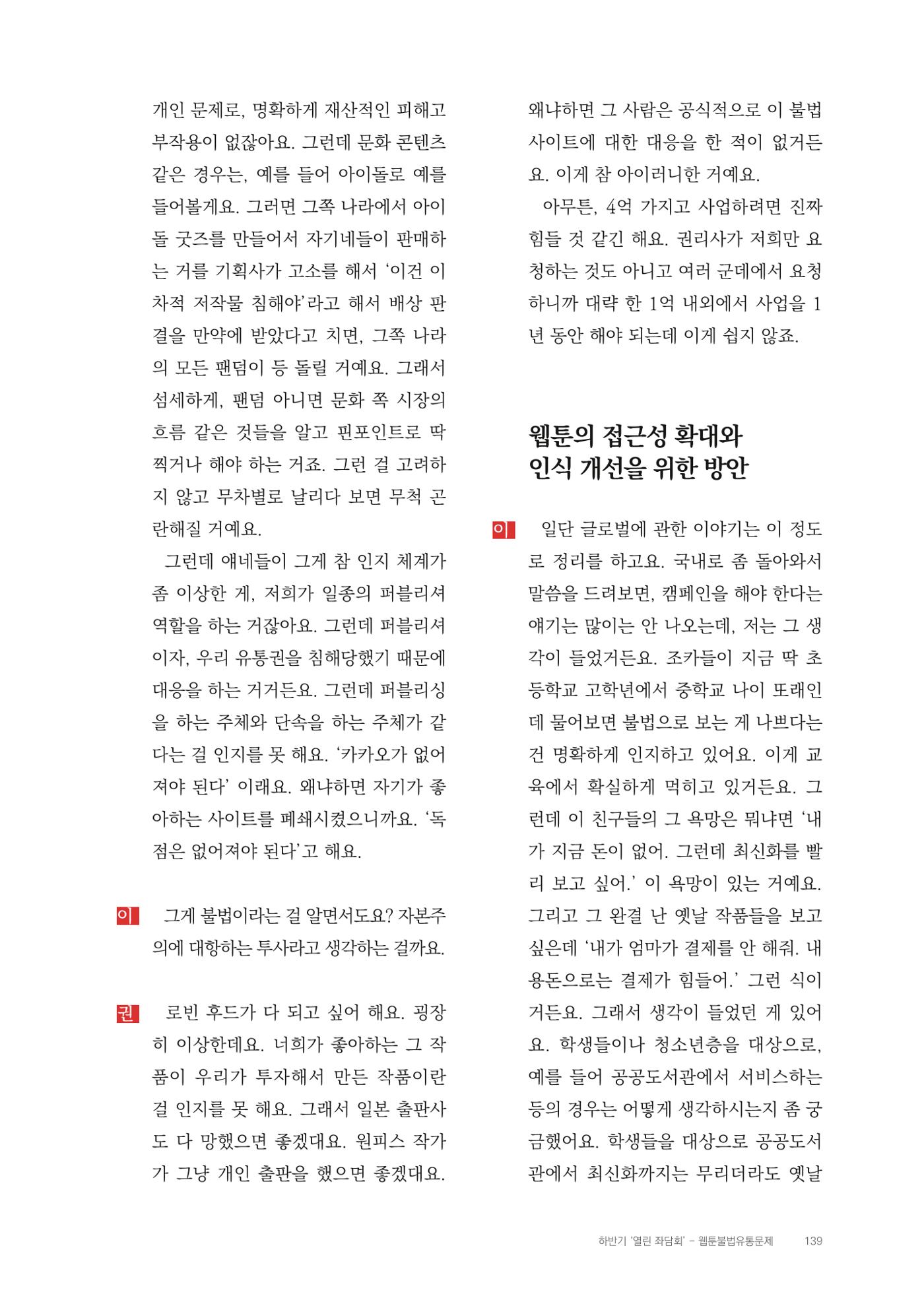 2025 열린만화포럼 대담집 139페이지