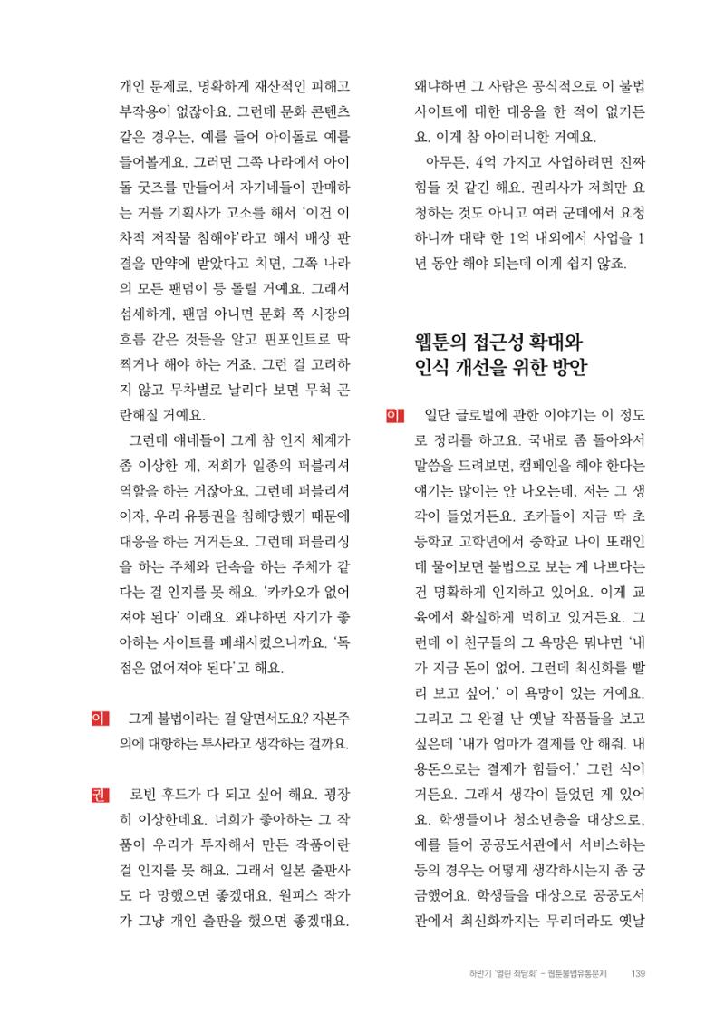 2025 열린만화포럼 대담집 139페이지