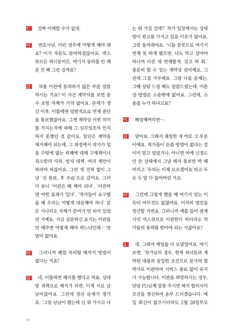 2025 열린만화포럼 대담집 90페이지