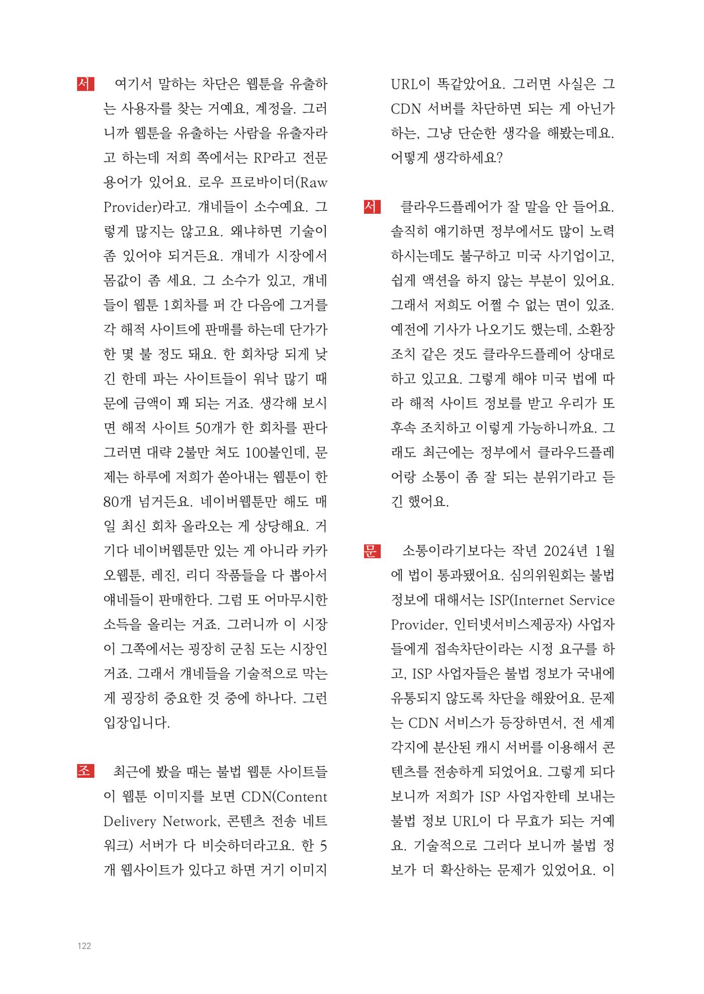 2025 열린만화포럼 대담집 122페이지