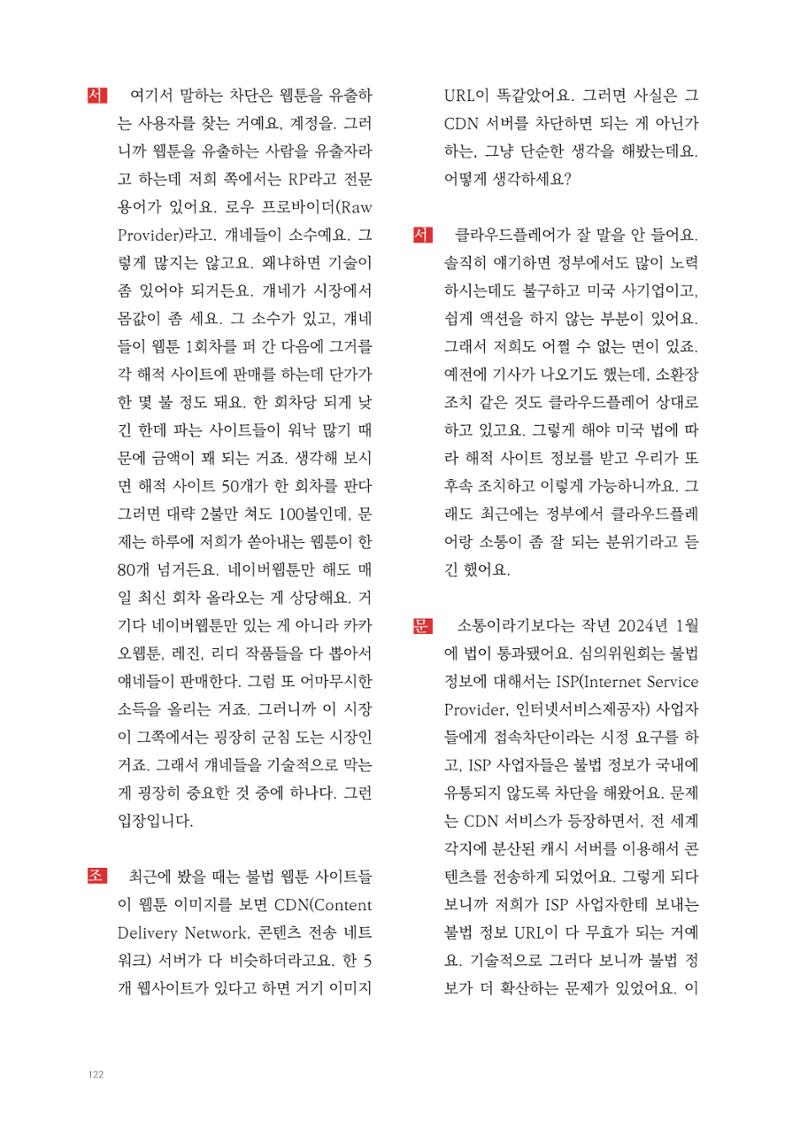 2025 열린만화포럼 대담집 122페이지