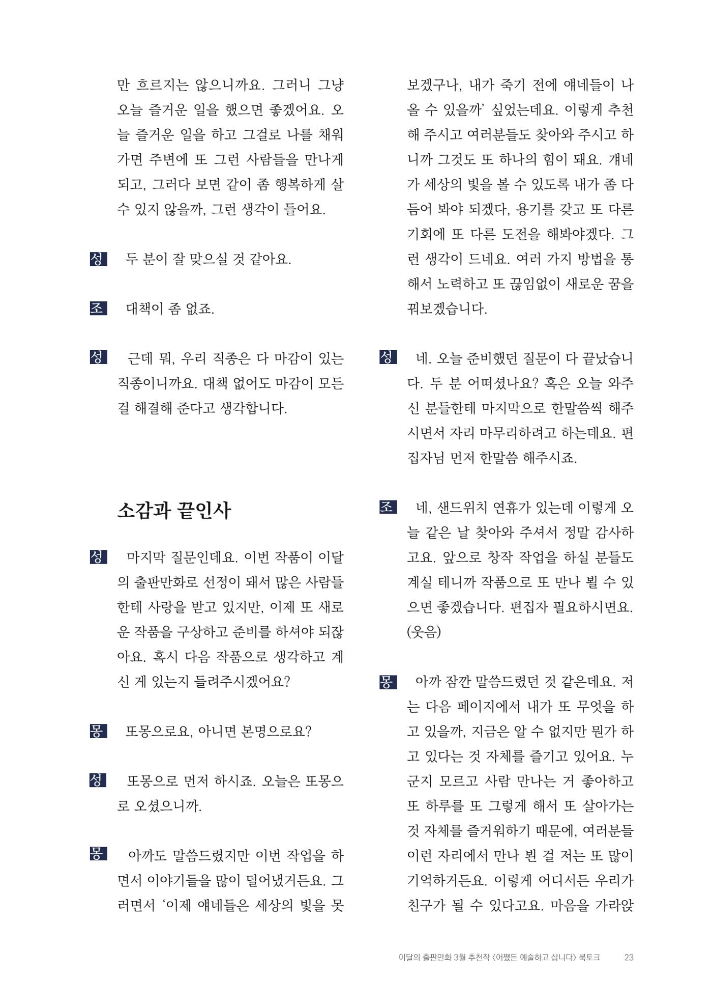 2025 열린만화포럼 대담집 23페이지