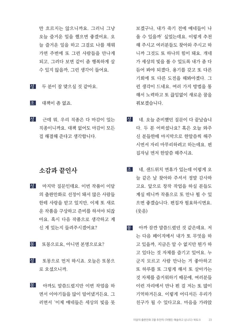 2025 열린만화포럼 대담집 23페이지