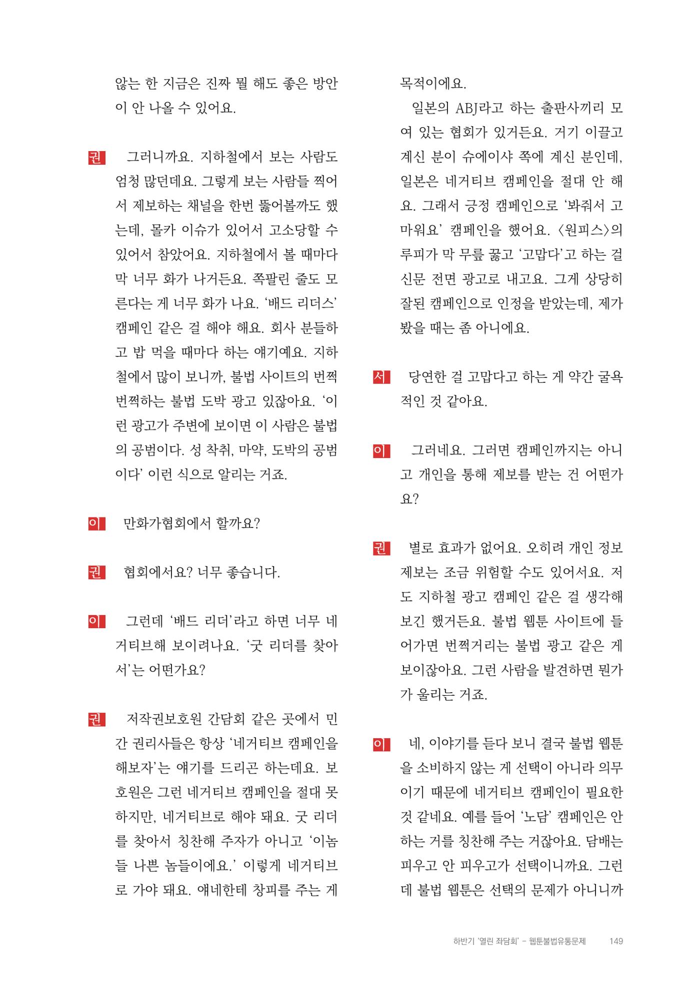 2025 열린만화포럼 대담집 149페이지