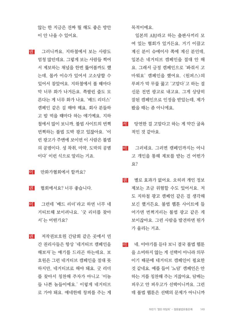2025 열린만화포럼 대담집 149페이지