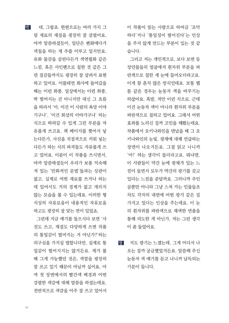 2025 열린만화포럼 대담집 34페이지