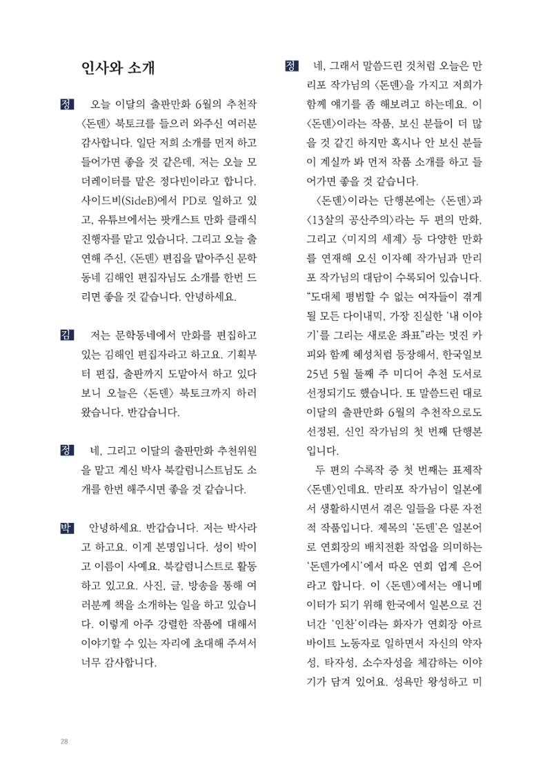 2025 열린만화포럼 대담집 28페이지