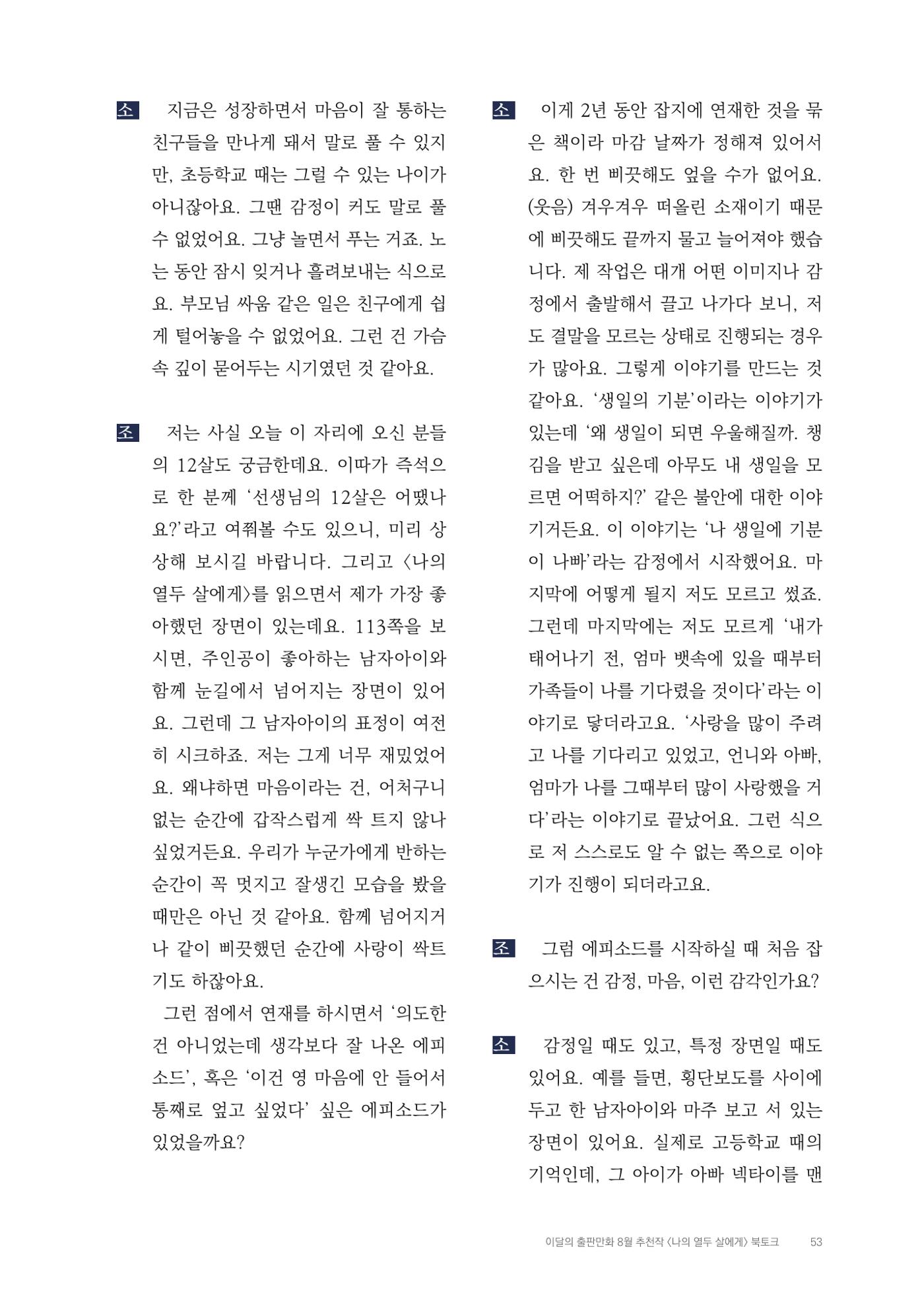 2025 열린만화포럼 대담집 53페이지