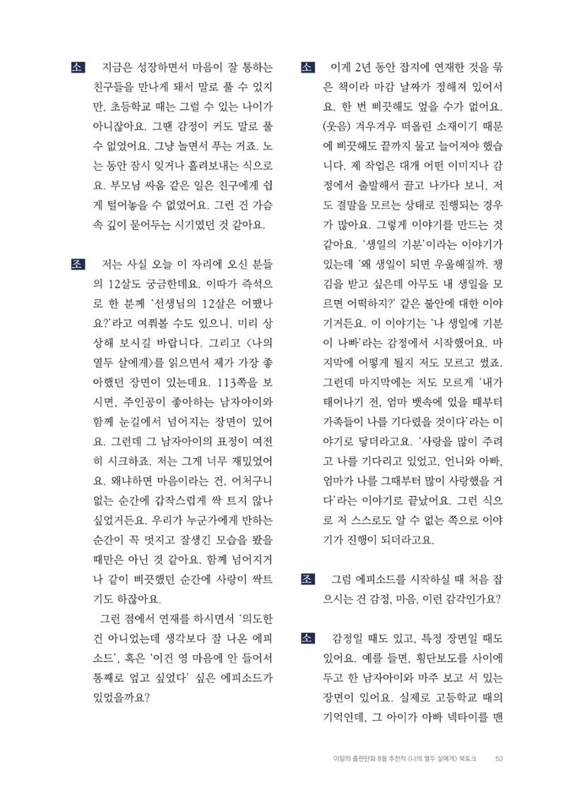 2025 열린만화포럼 대담집 53페이지