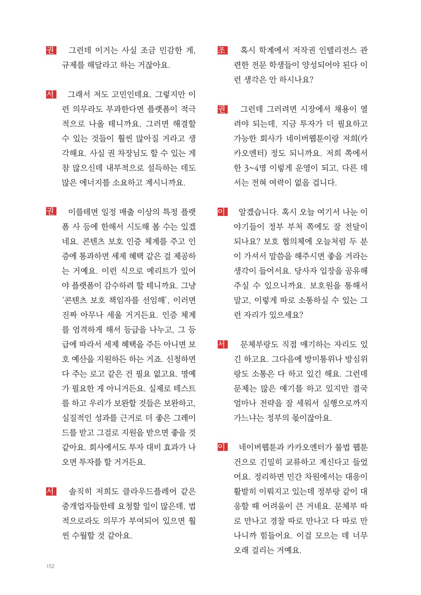 2025 열린만화포럼 대담집 152페이지