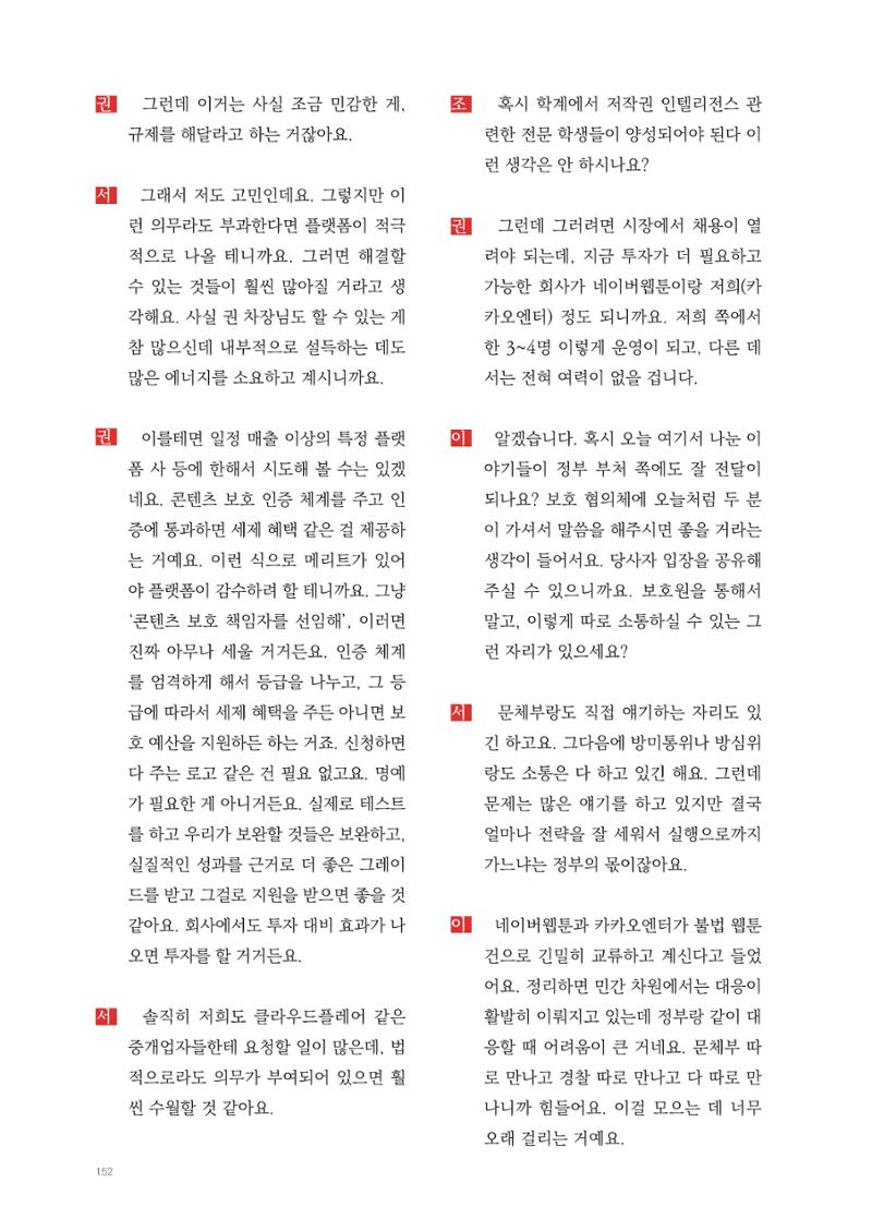2025 열린만화포럼 대담집 152페이지
