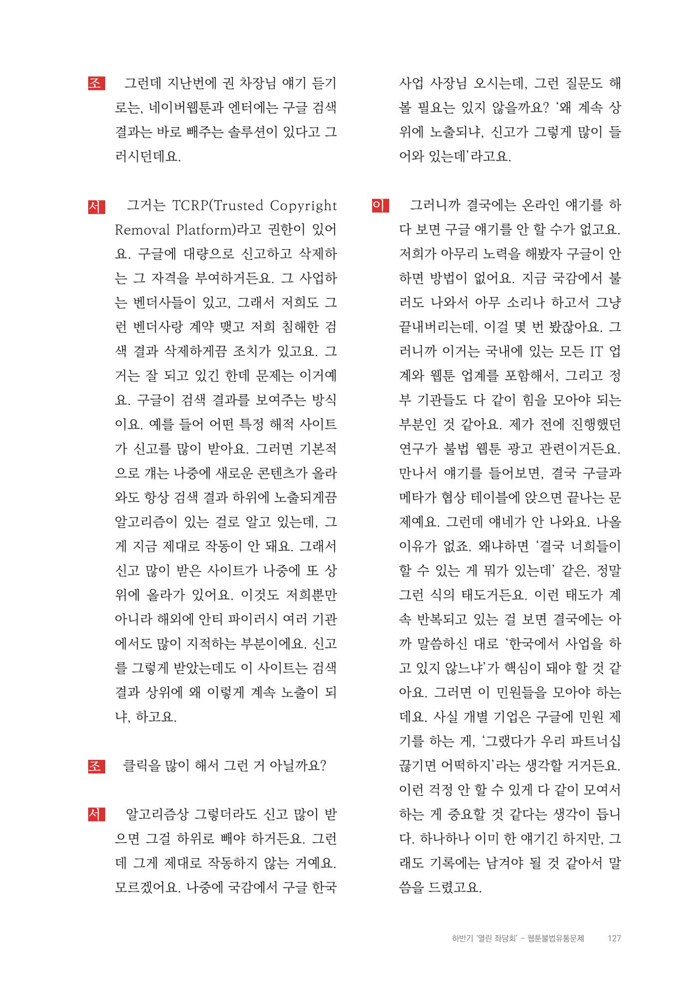 2025 열린만화포럼 대담집 127페이지