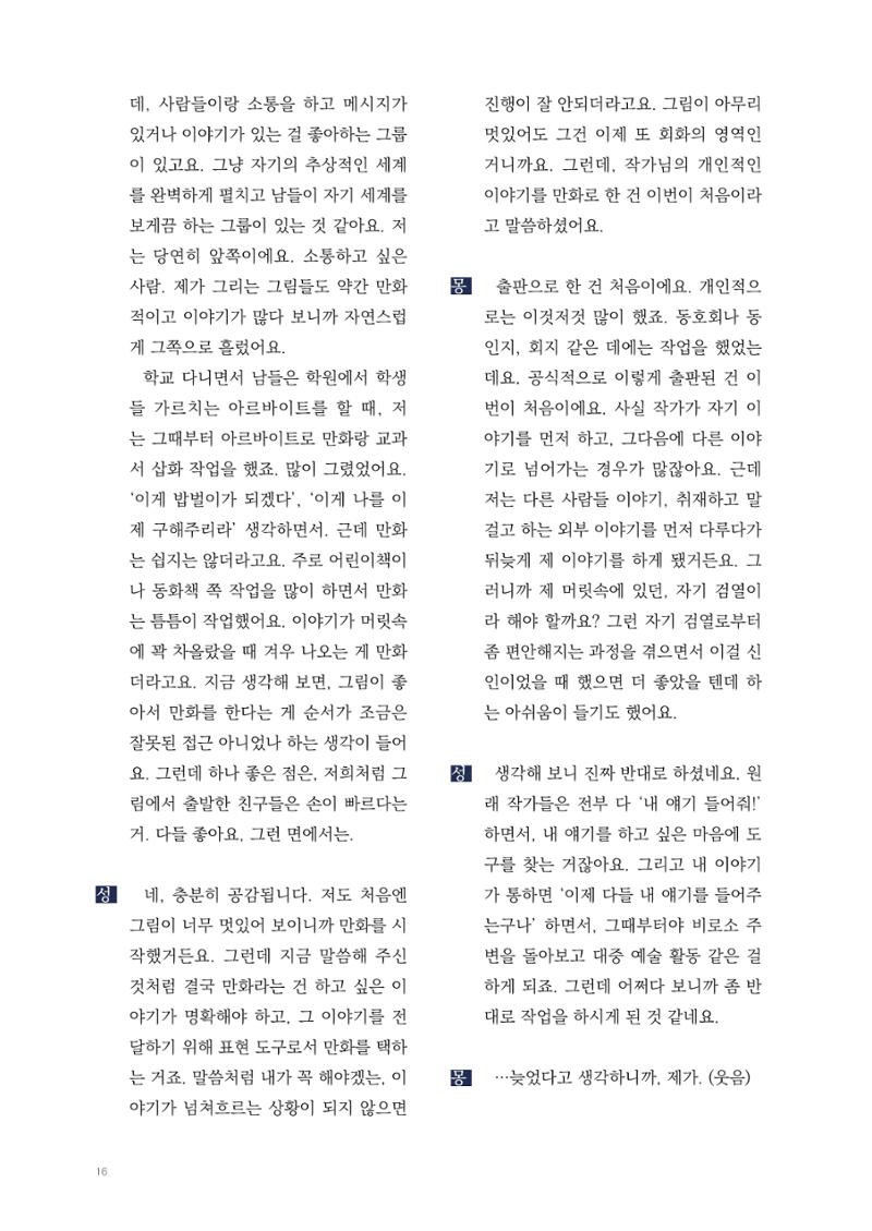 2025 열린만화포럼 대담집 16페이지