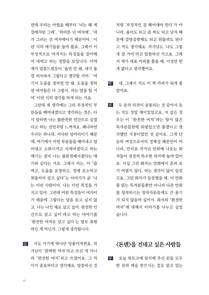 2025 열린만화포럼 대담집 42페이지