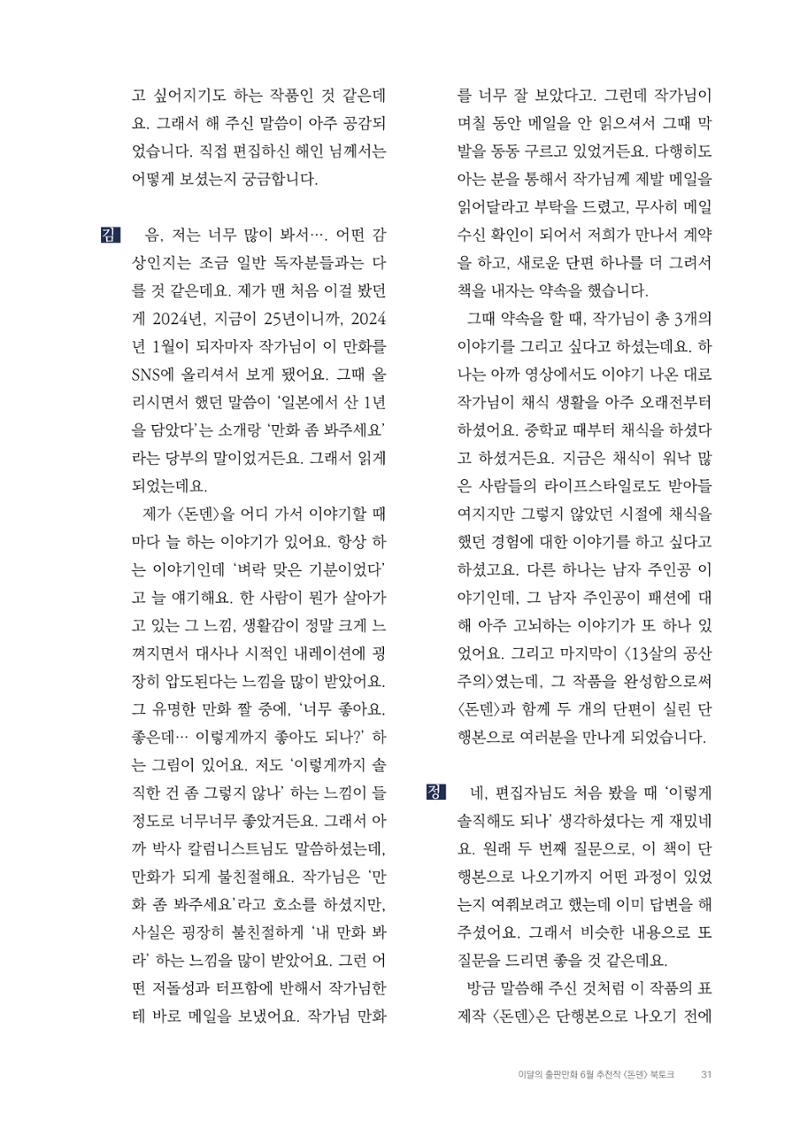 2025 열린만화포럼 대담집 31페이지