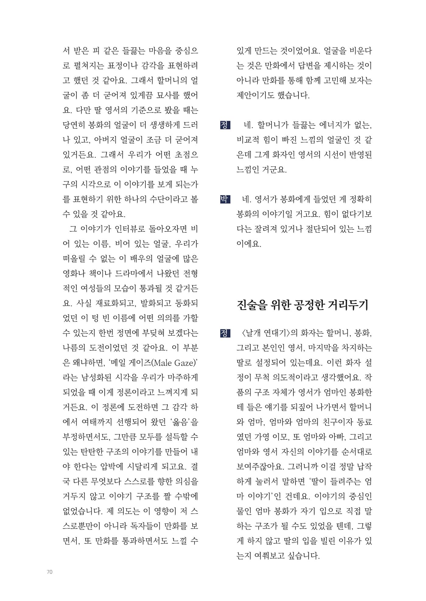 2025 열린만화포럼 대담집 70페이지