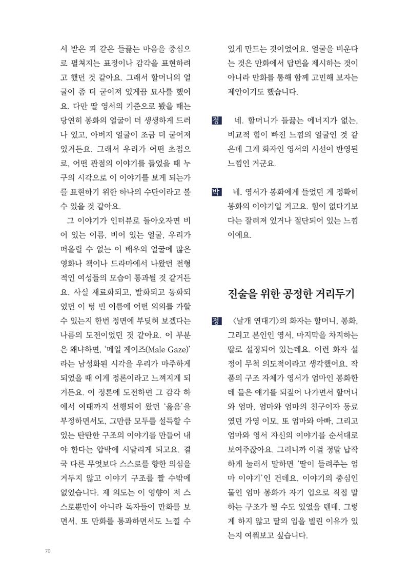 2025 열린만화포럼 대담집 70페이지