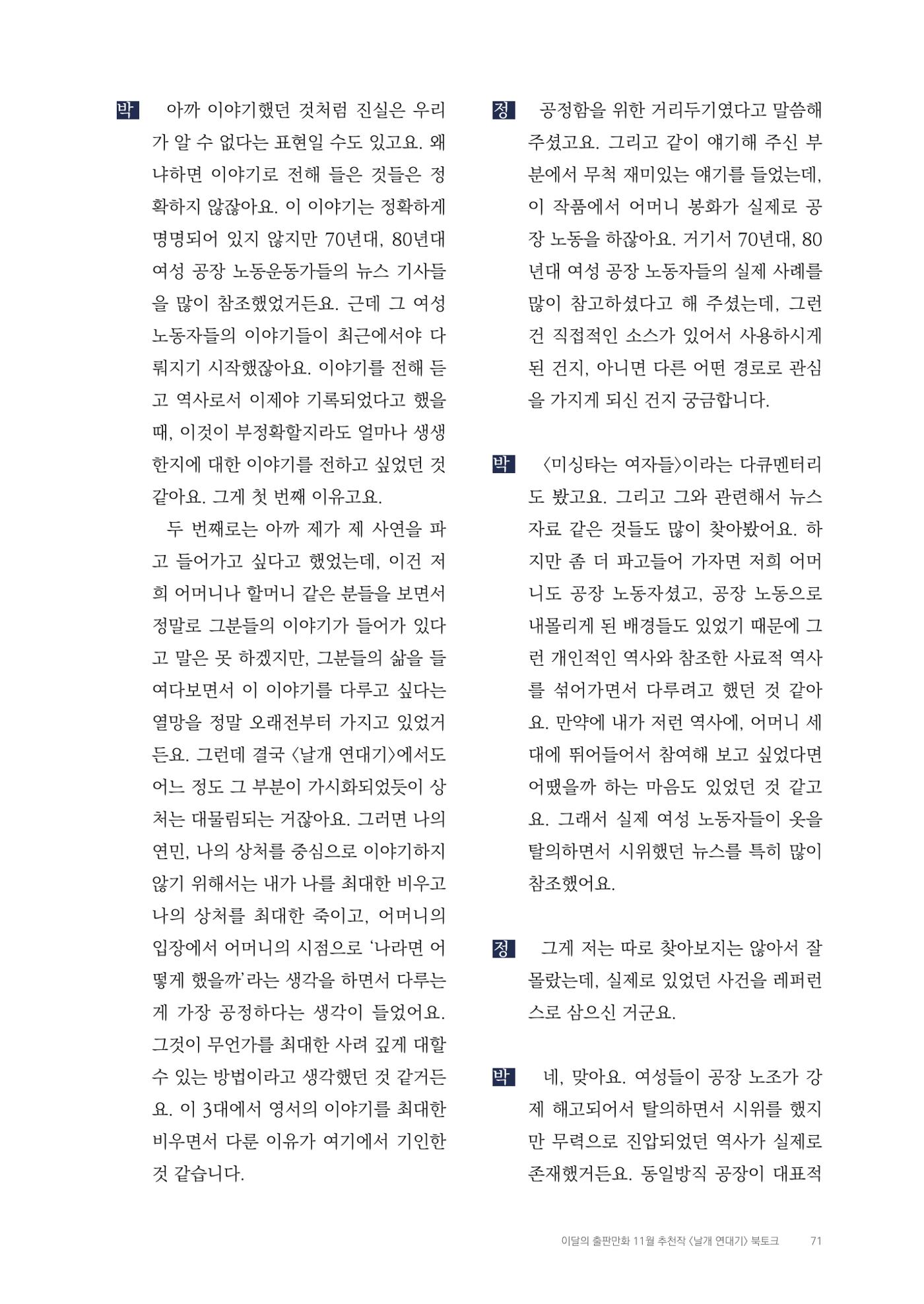 2025 열린만화포럼 대담집 71페이지