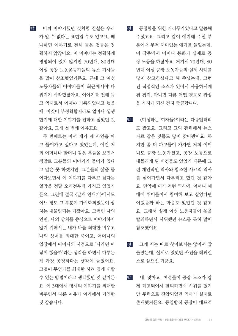 2025 열린만화포럼 대담집 71페이지