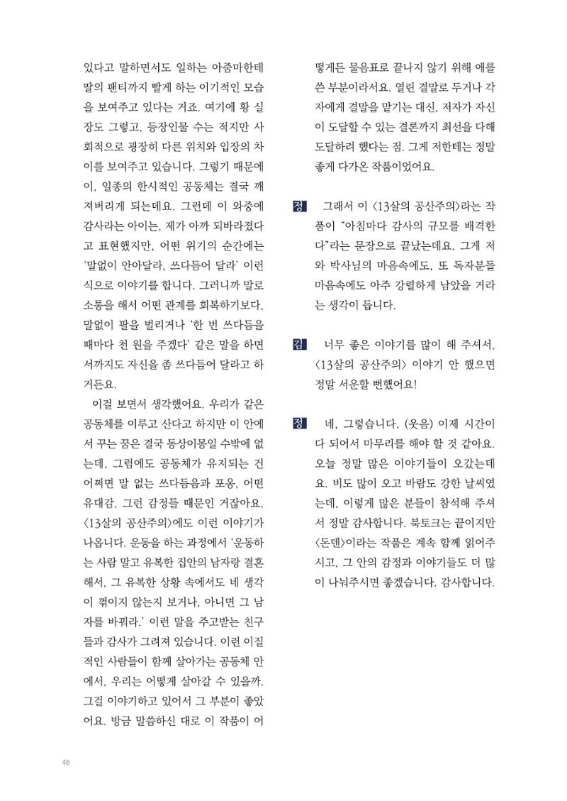 2025 열린만화포럼 대담집 46페이지